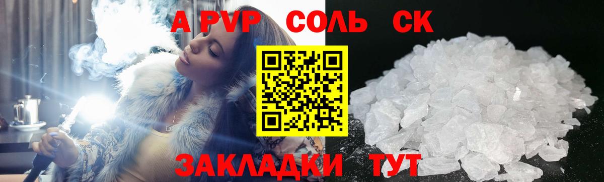 A PVP крисы CK Электрогорск