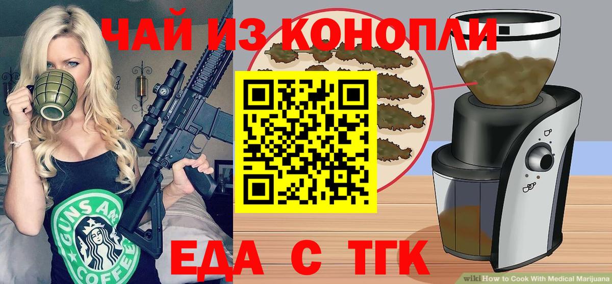 Печенье с ТГК марихуана  Вход с VPN  Электрогорск 
