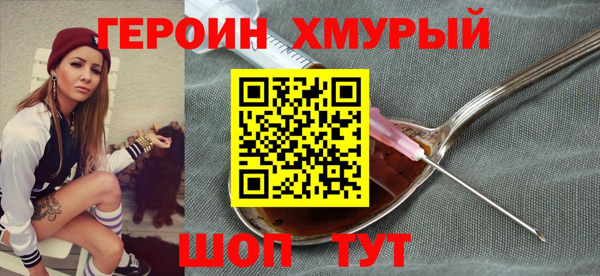 ГЕРОИН Афган Электрогорск
