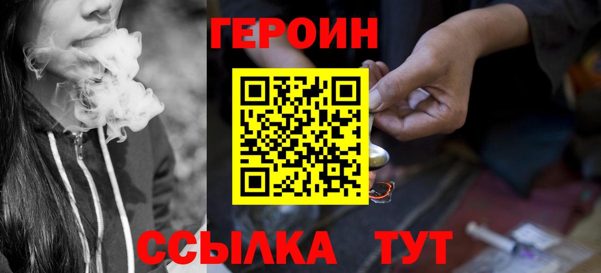 ГЕРОИН Heroin  Вход с VPN  Героин  Электрогорск 