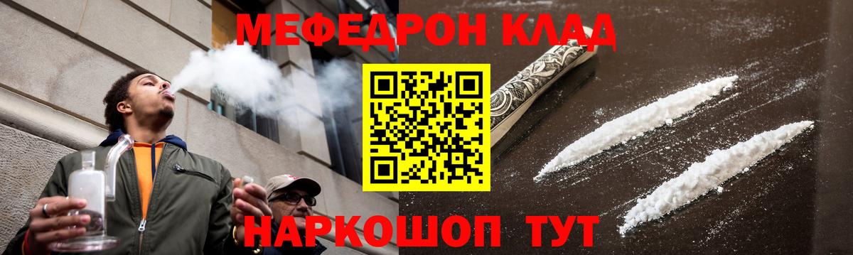 МЕФ кристаллы  Вход с VPN  МЯУ-МЯУ  МЕФ 4 MMC  Электрогорск  МЯУ-МЯУ 