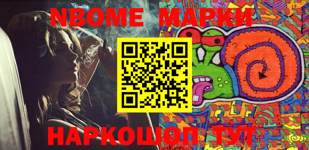 Марки N-bome 1,8мг  Вход с VPN  Электрогорск 