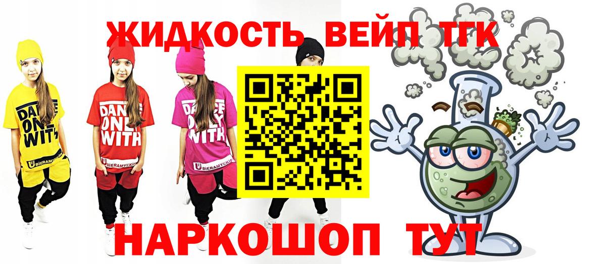 ТГК жижа Электрогорск